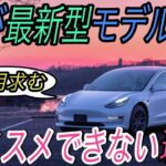 【モデル3オススメできません】電気自動車ニュース【中国製モデル3の実際の充電性能と航続距離がヒドい・フォードもEVに舵を切ることを表明】