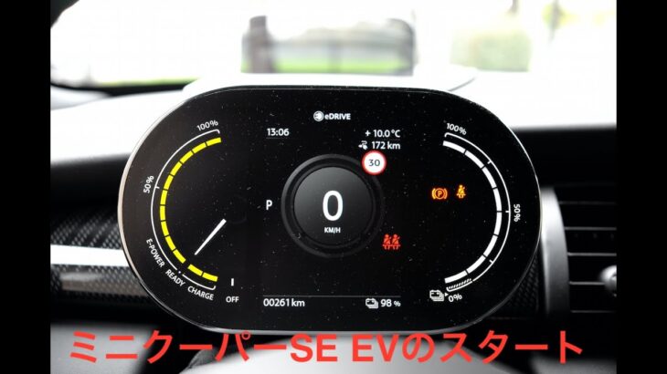 ミニクーパーSE EV 電気自動車のスタート（起動）音
