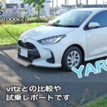 ヤリス試乗（2020年式・1000cc）乗り心地や静粛性、走りやすさ、エンジン、内装の印象