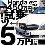 45万の激安ベンツC200試乗！電気自動車とガソリン車どっちが優秀？！