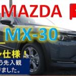 MAZDA MX-30試乗レビュー】ガソリン仕様。予想以上の質感の高さ。