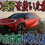 【これはダメかもわからんね】電気自動車をやらないだけではなく、その普及を邪魔しようとする日本最大の企業