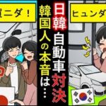 (自動車の日韓戦)韓国人「トヨタとヒュンダイの安全機能を比較するゼ！」→結果は…。(ゆっくり解説)