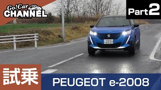 改善してほしいところも…「プジョー ｅ－２００８」試乗インプレッション～ＰＡＲＴ１～　 PEUGEOT e-2008 電気自動車 EV