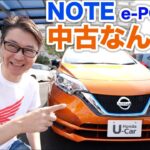 電気自動車のように走るノートe-POWER 新型出たけど、中古の価格は！？