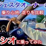 【セルシオ】18マジェスタオーナーがセルシオ試乗！静粛性 乗り心地 V8サウンド走り 内装を比較！乗り出し35万 18年落ちの実力とは？eR仕様 プレミアムシルバー 黒革 サンルーフ V8 4.3