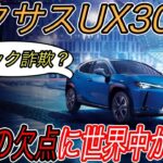 【2021年史上最低のEV？】電気自動車ニュース【レクサスの新型EVのスペックに世界中が度肝を抜かれました・ノルウェー市場ではガソリン車が絶滅寸前】