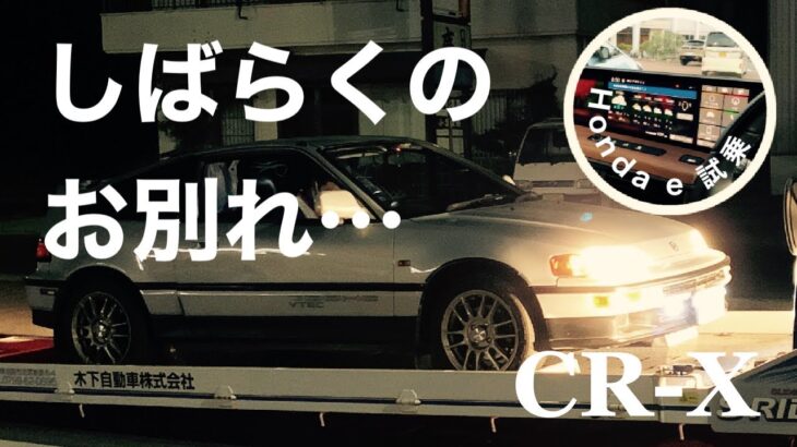 しばらくのお別れ・・・
&「Honda e」試乗！