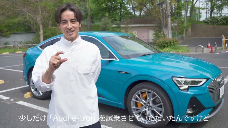 モデルShogoがAudi etron Sportbackを試乗【後編】｜編集部注目のクルマ｜ Esquire Japan