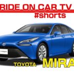 【#shorts】TOYOTA  MIRAI  〈気ままな試乗動画　RIDE ON CAR TV〉
