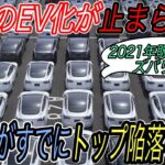 【テスラの勢いにイエロー信号！？】電気自動車ニュース【世界ではEV販売台数が急上昇中・アウディの威信をかけた《e-tron GT》がテスラのEV性能を凌駕したことが証明】