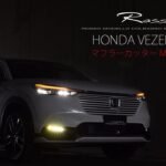 新型ヴェゼル　マフラーカッター　RV5　ロッソモデロ　MARVELOUS ベゼル HONDA VEZEL