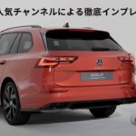 【公式】 [Autogefühl]ドイツ人気No.1自動車レビュー​チャンネルによる​新型Golf Variant徹底解剖！(日本語訳付)