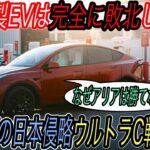 【マジで日本製EV完全終了かも】テスラ最新ニュース【テスラ専用充電器をさらに5つも設置へ・スーパーチャージャーをその他の電気自動車でも使えるようになります】