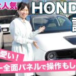 【 HONDA e 試乗 】女性大人気のEV車をレビューします！[ 国産EV車 国産車 自動車 電気自動車 ]