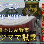 軽キャンピングカー　JP STAR H1　埼玉県ふじみ野市ナカジマ自動車で試乗体感！！