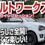 【試乗】スズキ アルトワークス 峠走行インプレッション！軽い！速い！スズキらしさ全開の軽自動車でワインディングを走行してみた！”4BA  SUZUKI ALTO WORKS#車を買って調べてみた!