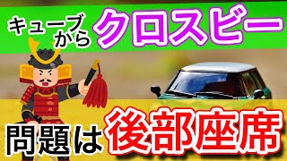 【スズキクロスビー】キューブから乗り換えた感想（乗り心地・加速や試乗で確認すべき事）