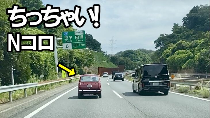 50年前の軽自動車で高速道路は走れるのか？ N360 試乗動画です