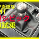 ワインディングがめっちゃ楽しい！新型シビックの6速MTに乗ってみた【自動車コラムニストの本音試乗】