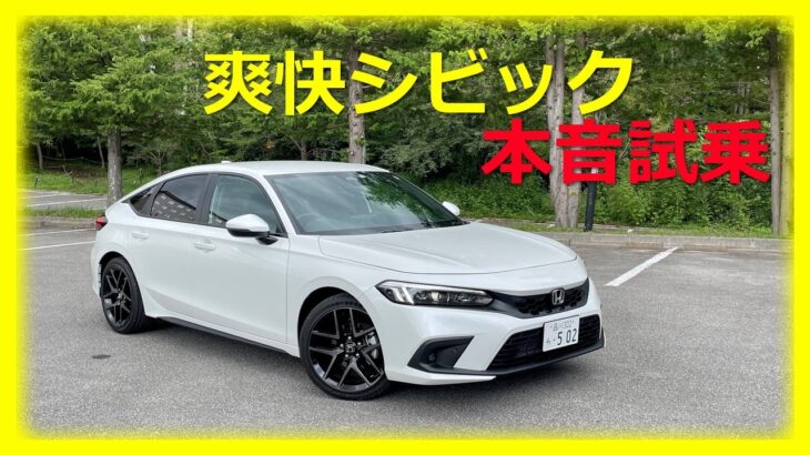 新型シビックに公道試乗。CVTの走りは最高だ！【自動車コラムニストの本音】