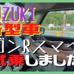 静岡市 スズキ 新型車 ワゴンR スマイル 試乗 乗ってみた！！