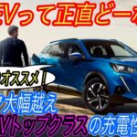 【リーフを超えてテスラより速い！？】プジョーのコンパクト電気自動車SUV《e-2008》の充電性能がマジで高かった件　海外EV勢トップのテスラモデル3とも徹底比較