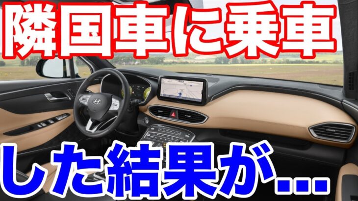 【 海外の反応】外国人がお隣さんの車に試乗したら、まさかの事態に！！海外→「日本車とレベルが違いすぎてｗ」【Twitterの反応】