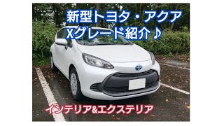 再投稿《トヨタ新型アクアインテリア&エクステリア紹介動画♪