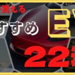 【最新EV紹介】テスラのモデル3や日産のリーフなど日本で購入できるEVを一挙に紹介！現役EVオーナーが選ぶおすすめ車種も教えます！