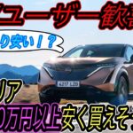 【次期型リーフは待望の電池冷却機能あり！？】電気自動車ニュース【日産がバッテリー冷却機能付き新型EV「Townstar」を発表・欧州市場におけるアリアの通常グレードの価格がついに判明】