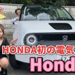 【HONDA初の電気自動車】Honda e 試乗してみた‼