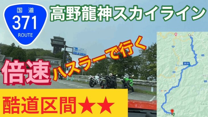 (龍神ｽｶｲﾗｲﾝ)[新型ﾊｽﾗｰ]SUZUKIの軽自動車で酷道371号線走破ﾄﾞﾗｲﾌﾞ ｽﾏﾎｶﾒﾗ撮影 高野山〜ごまさんタワー onboard camera #16