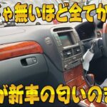 新車並みのセルシオ！試乗させて頂きました！本当にいいセルシオって意外と乗った事ないかも！整備士さんの愛車紹介！後編　ヨシダ自動車