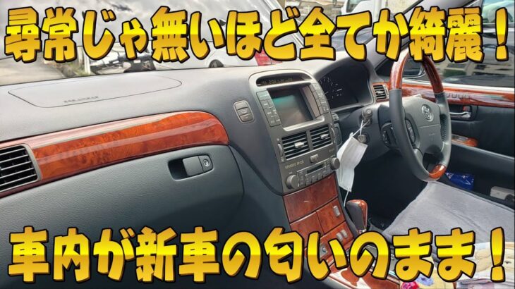 新車並みのセルシオ！試乗させて頂きました！本当にいいセルシオって意外と乗った事ないかも！整備士さんの愛車紹介！後編　ヨシダ自動車