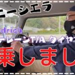 静岡市 ジムニー ジムニーシエラ ジムニーカスタム 試乗 BFGOODRICH マッドテレーン タイヤ