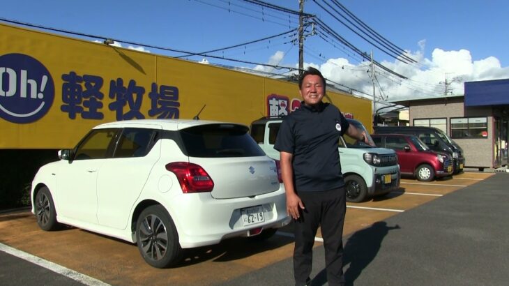 富士宮市で中古車の試乗はOH！軽牧場へ