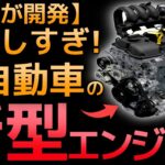 【衝撃】進化が止まらない！軽自動車のエンジン性能に世界が震えた！