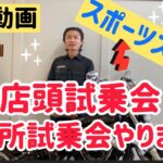 告知‼️【12月18日、19日　試乗会開催‼️スポーツスターSに乗れるチャンス？！】