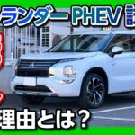 【新型アウトランダーPHEV購入しました!!】買ったグレードを初試乗! 走りの評価は? 気になる点も… | MITSUBISHI OUTLANDER PHEV 2022