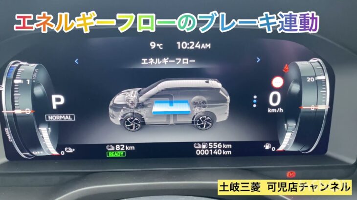 【三菱】新型アウトランダーPHEVのエネルギーフロー画面は凄い‼️#新型アウトランダーphev #三菱自動車 #土岐三菱