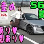 竹岡圭のホンダS660試乗記【HONDA S660】