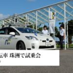 自動運転車 珠洲で試乗会