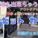 静岡市 新型 ハイゼットカーゴ フルモデルチェンジ 車中泊 キャンプ キャンプ女子 おすすめ アウトドア車 軽自動車