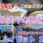 静岡市 新型 ハイゼットカーゴ  試乗 走り心地 フルモデルチェンジ すごくいい 推し
