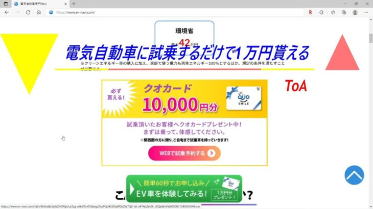 電気自動車に試乗するだけで1万円貰う方法を紹介します