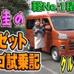 竹岡圭のダイハツハイゼットカーゴ試乗記【DAIHATSU HIJET CARGO】