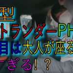 新型アウトランダーPHEV試乗してみた（後編）。