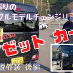 静岡市 新ハイゼットカーゴ 新型 フルモデルチェンジ 軽自動車 車中泊 ソロキャンプ S700V S710V