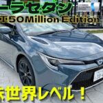 カローラ特別仕様車 試乗★世界レベルの乗り味！凄すぎるシート「除電スタビライジングプラス」がハンドリングを変える？COROLLA SPORT ★HYBRID★FK7 HONDAくるまCHANNEL